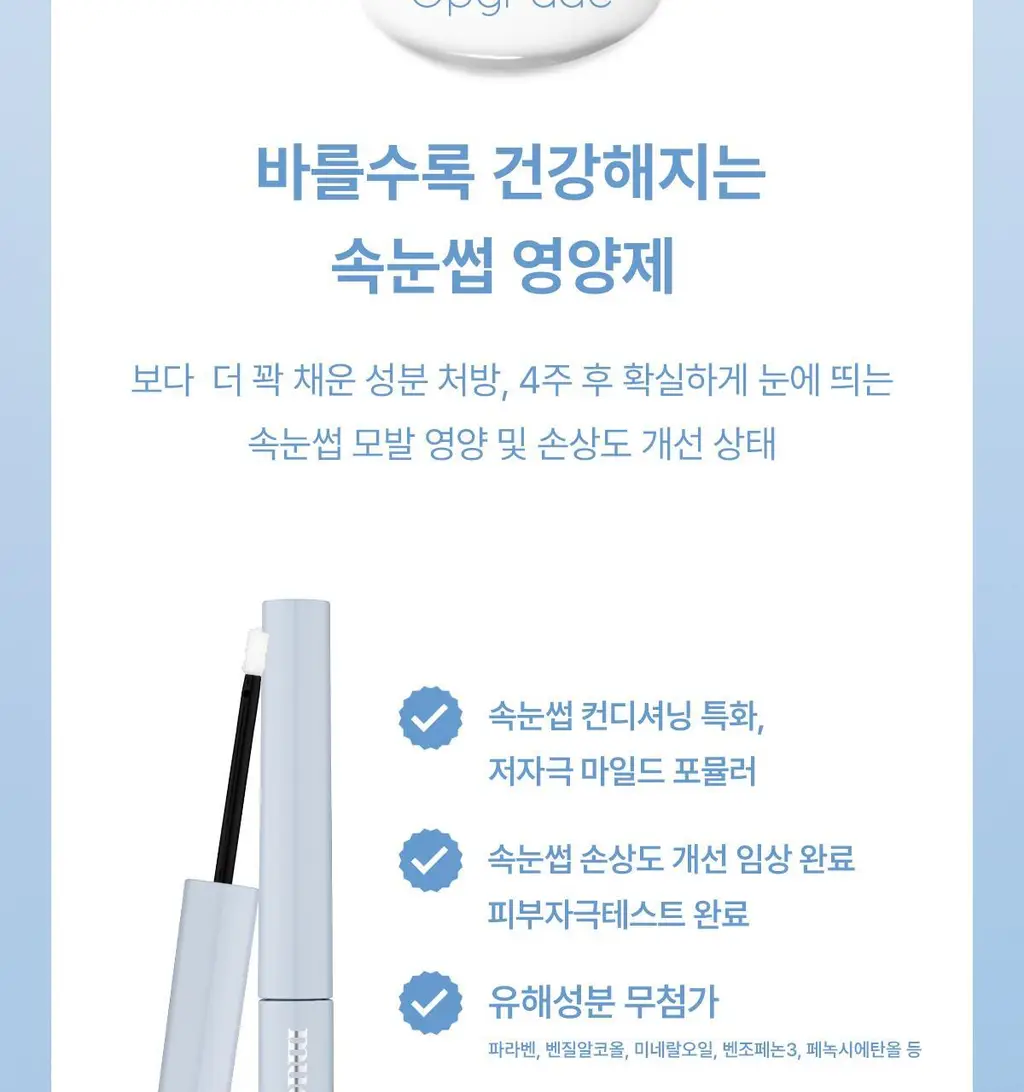 [NEW] 뮤드 아이래쉬 틴팅 세럼 샷 3종 중 택1 상세페이지 89
